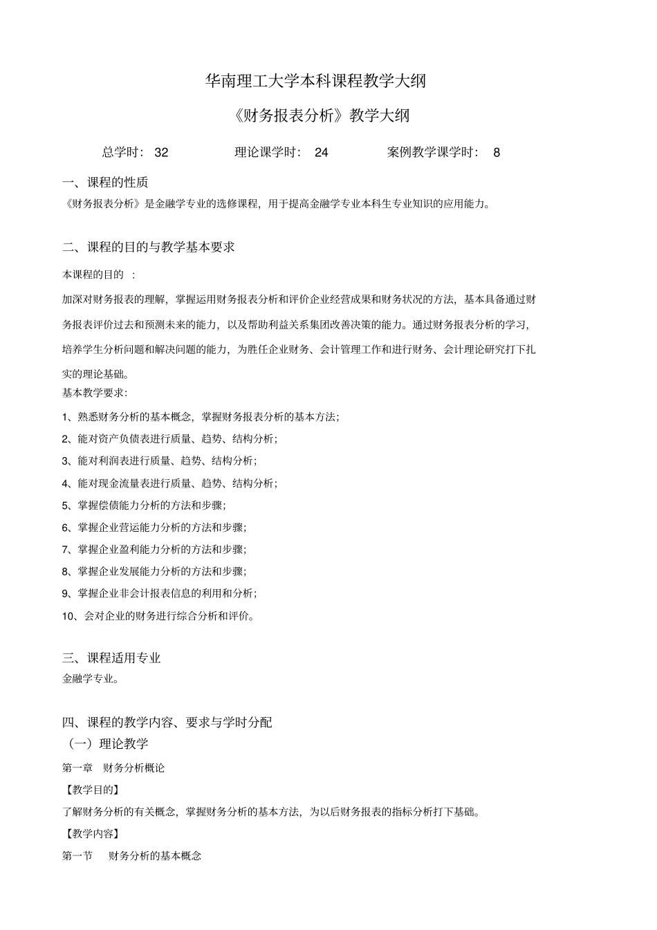 课程简介与教学大纲_第2页