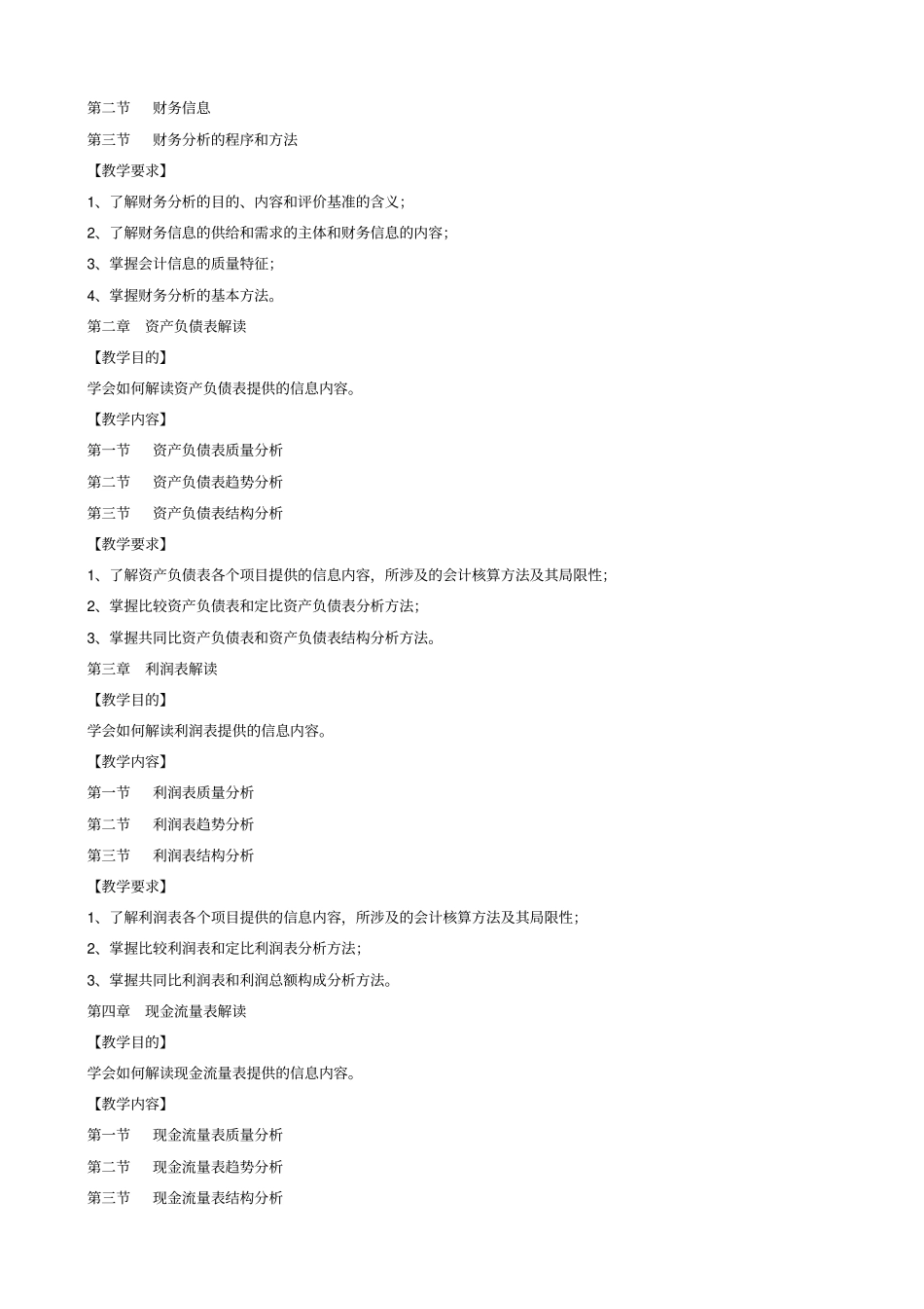 课程简介与教学大纲_第3页