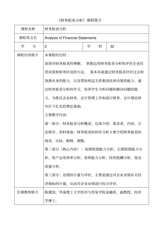 课程简介与教学大纲