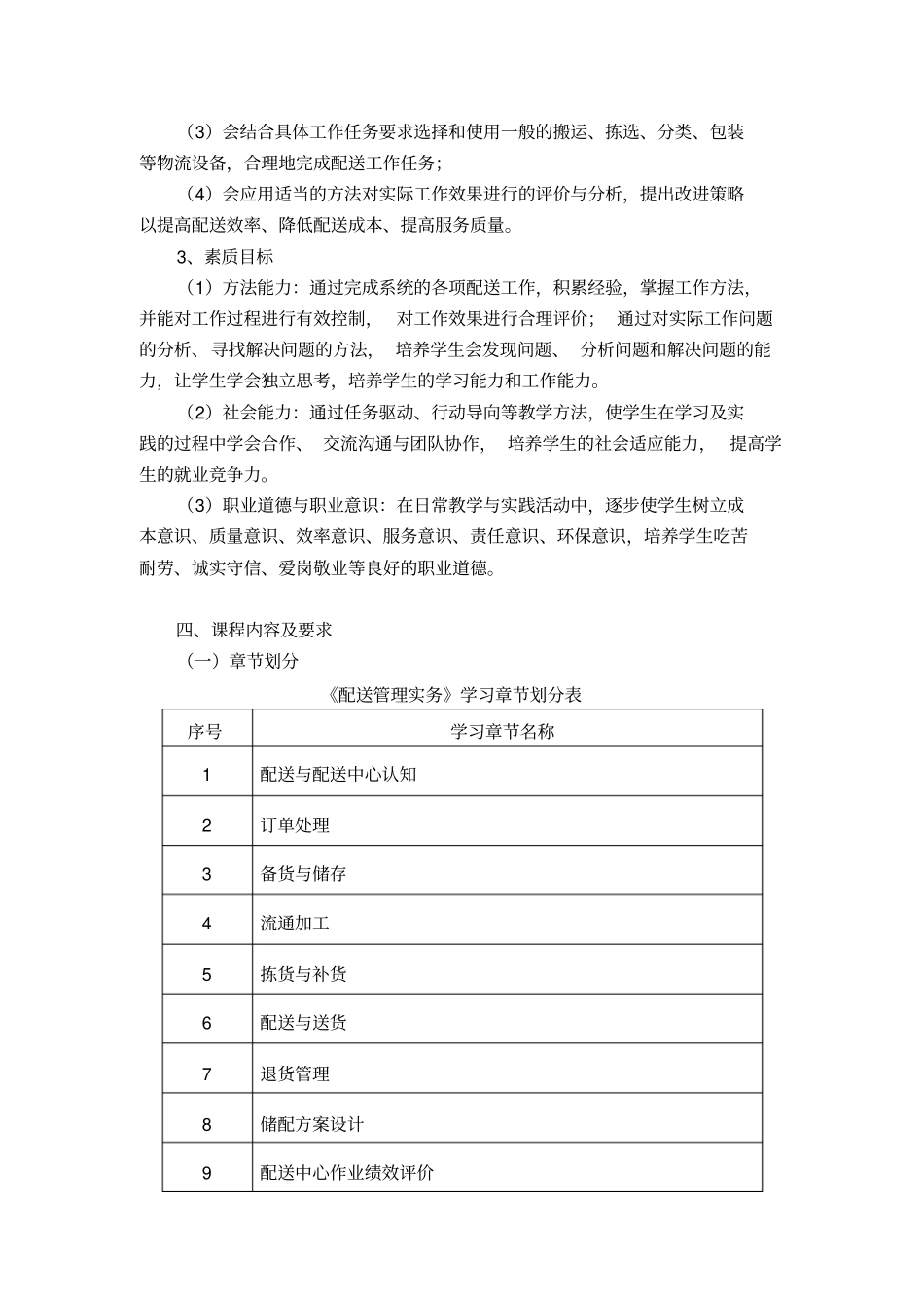 课程标准配送12_第3页