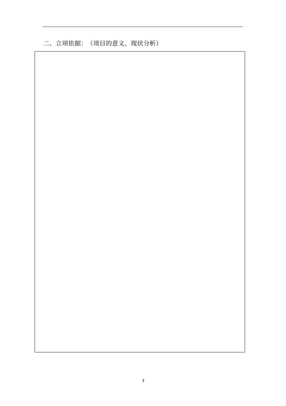 课程考核评价方式改革项目申报书分析_第3页