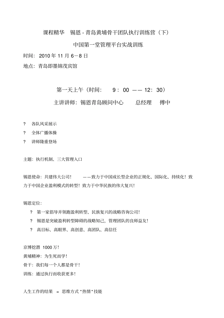 课程精华锡恩-青岛黄埔骨干团队执行训练营11月下_第2页
