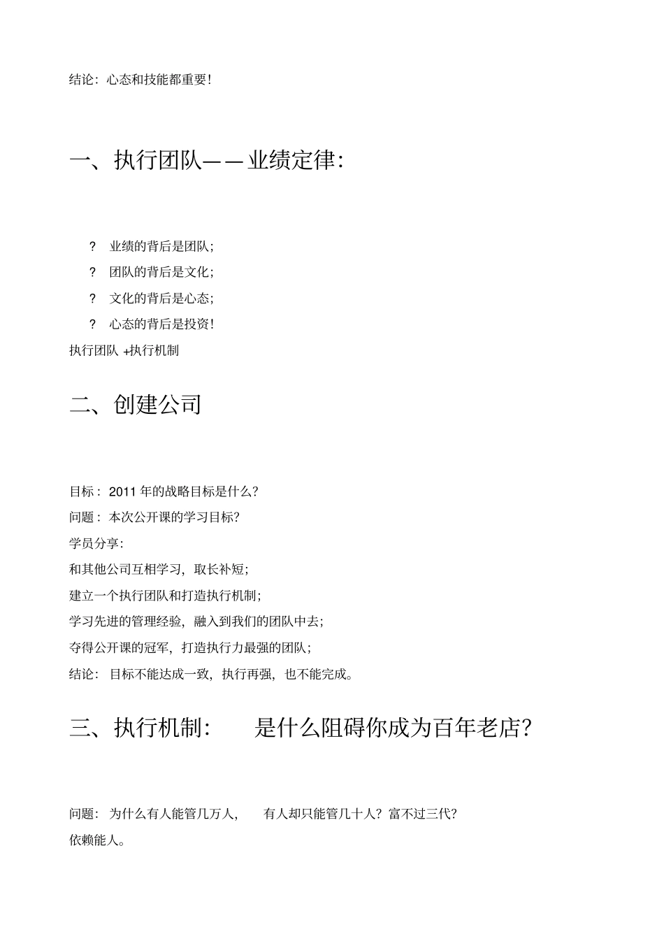 课程精华锡恩-青岛黄埔骨干团队执行训练营11月下_第3页