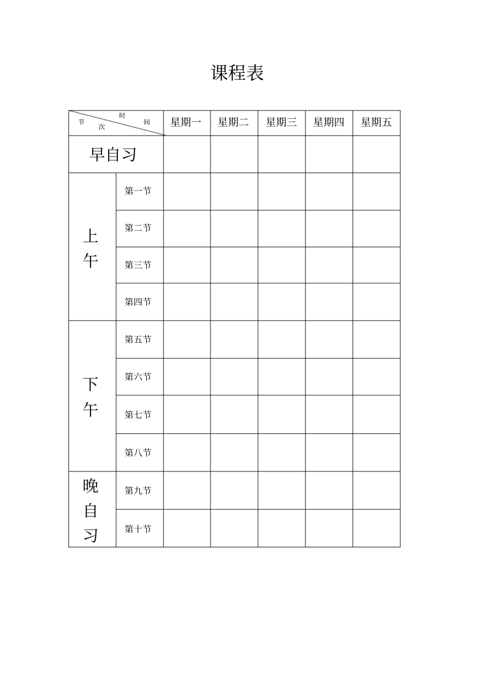课程表模板适用小中大学_第2页