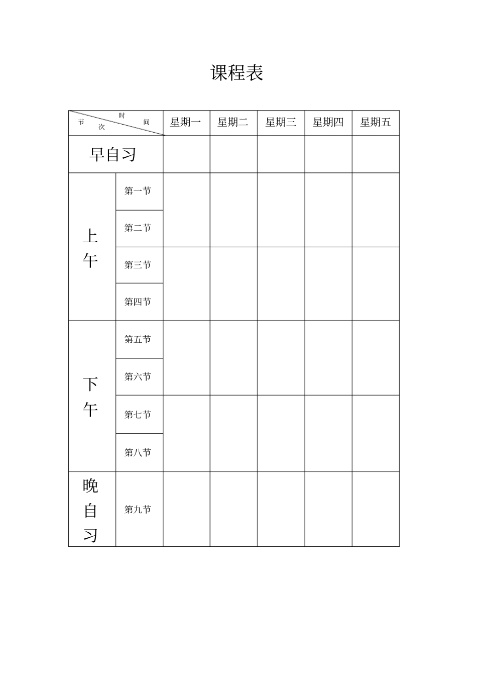 课程表模板适用小中大学_第3页