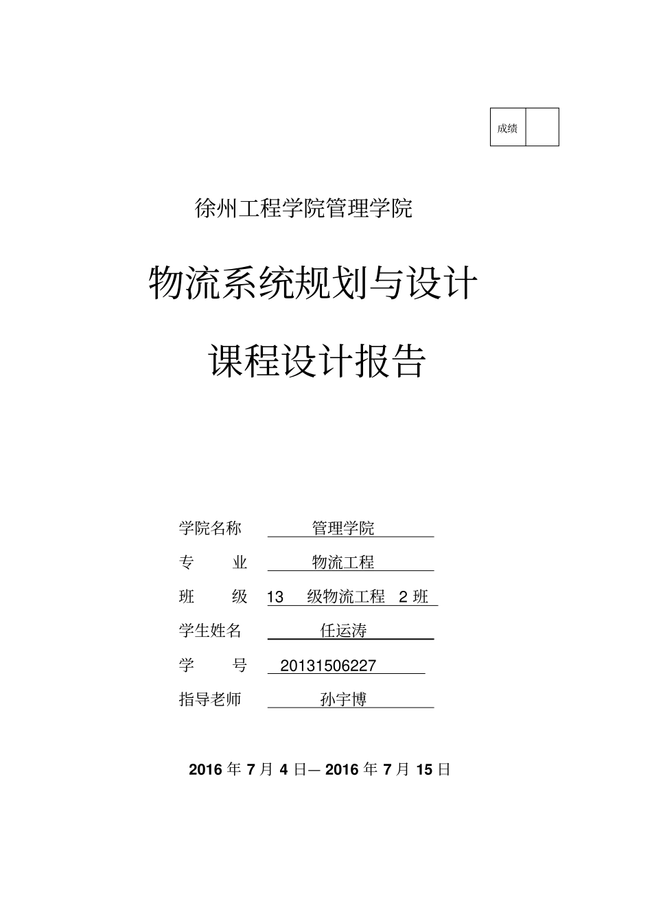 课程设计---任运涛孙讲解_第1页