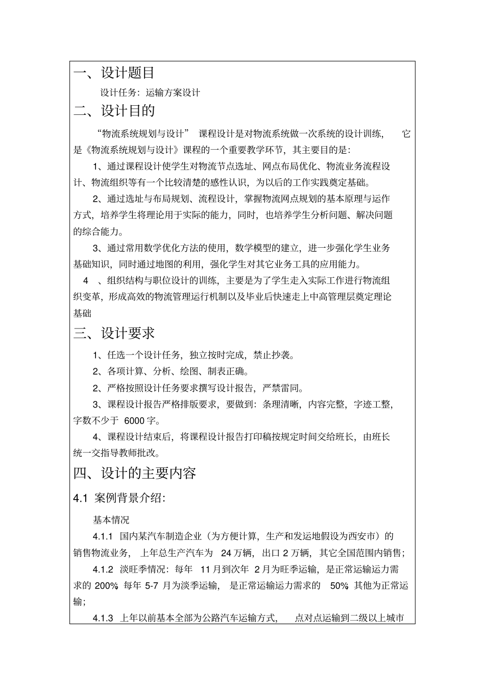 课程设计---任运涛孙讲解_第2页