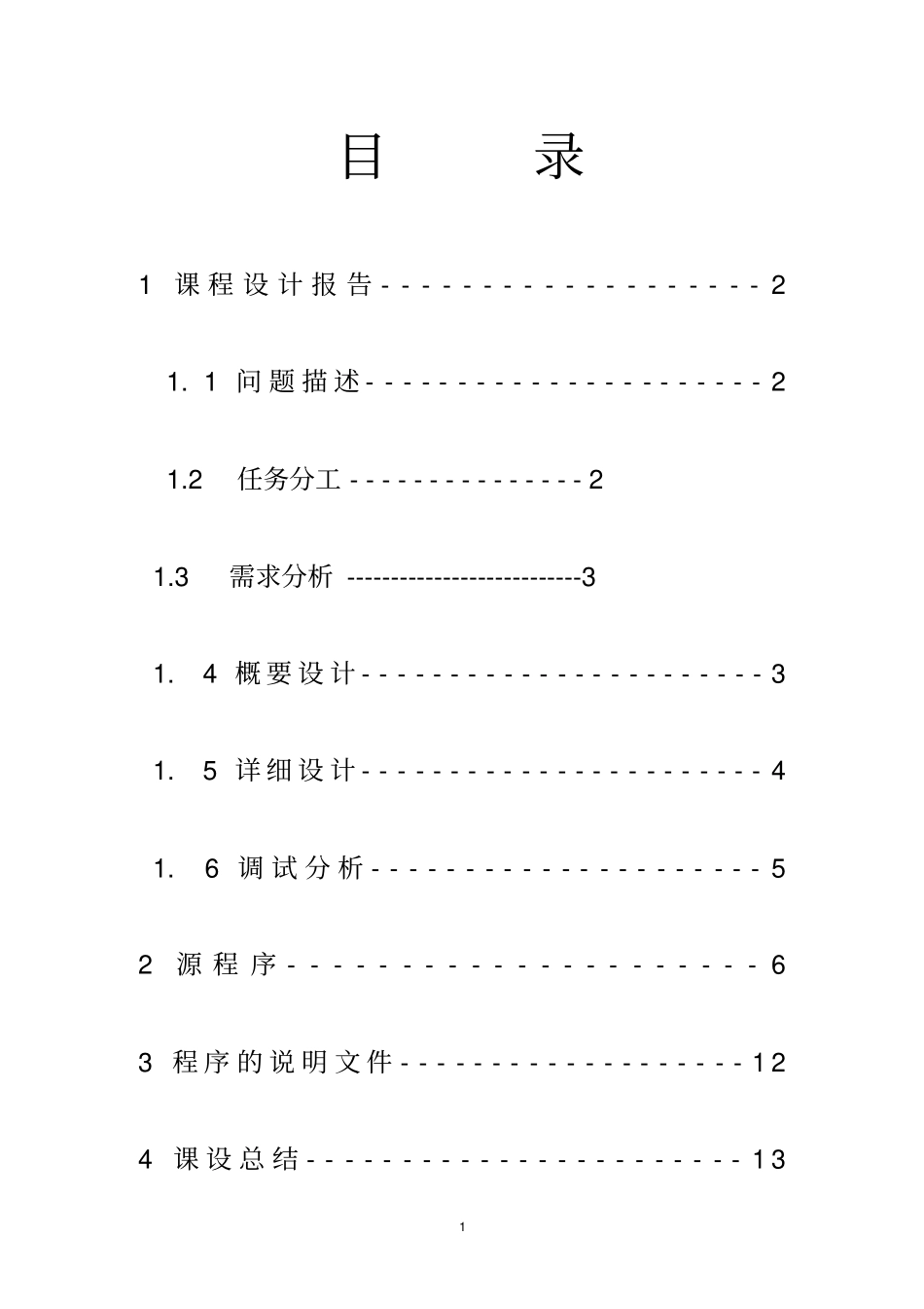 课程设计-c语言设计_五子棋游戏_第2页