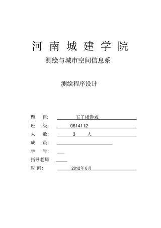 课程设计-c语言设计_五子棋游戏