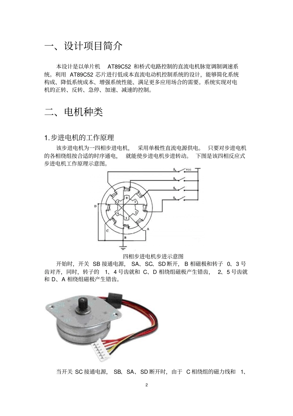 课程设计-手机APP通过wifi控制窗帘电机_第2页