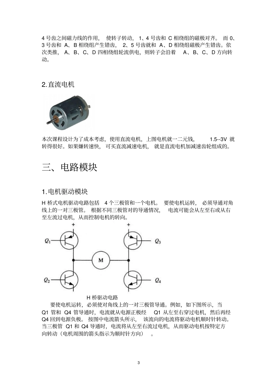 课程设计-手机APP通过wifi控制窗帘电机_第3页