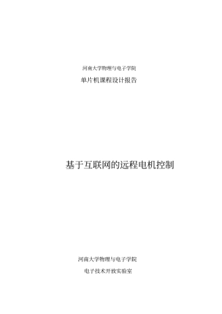 课程设计-手机APP通过wifi控制窗帘电机