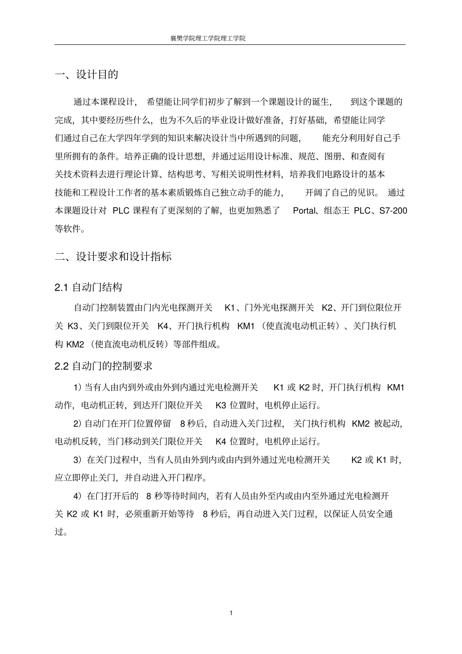 课程设计-自动门控制装置设计_第2页