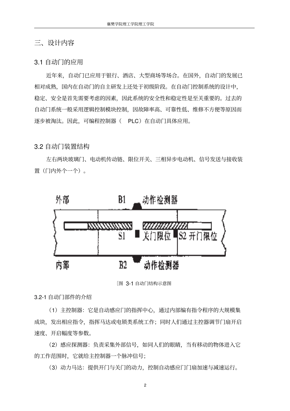 课程设计-自动门控制装置设计_第3页