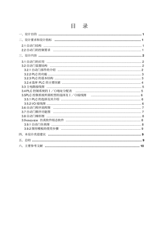 课程设计-自动门控制装置设计