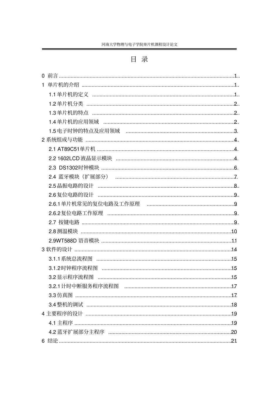 课程设计-语音蓝牙调节时钟电路设计_第2页