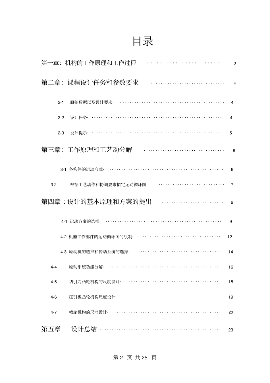 课程设计-鞭炮插引机分析_第3页