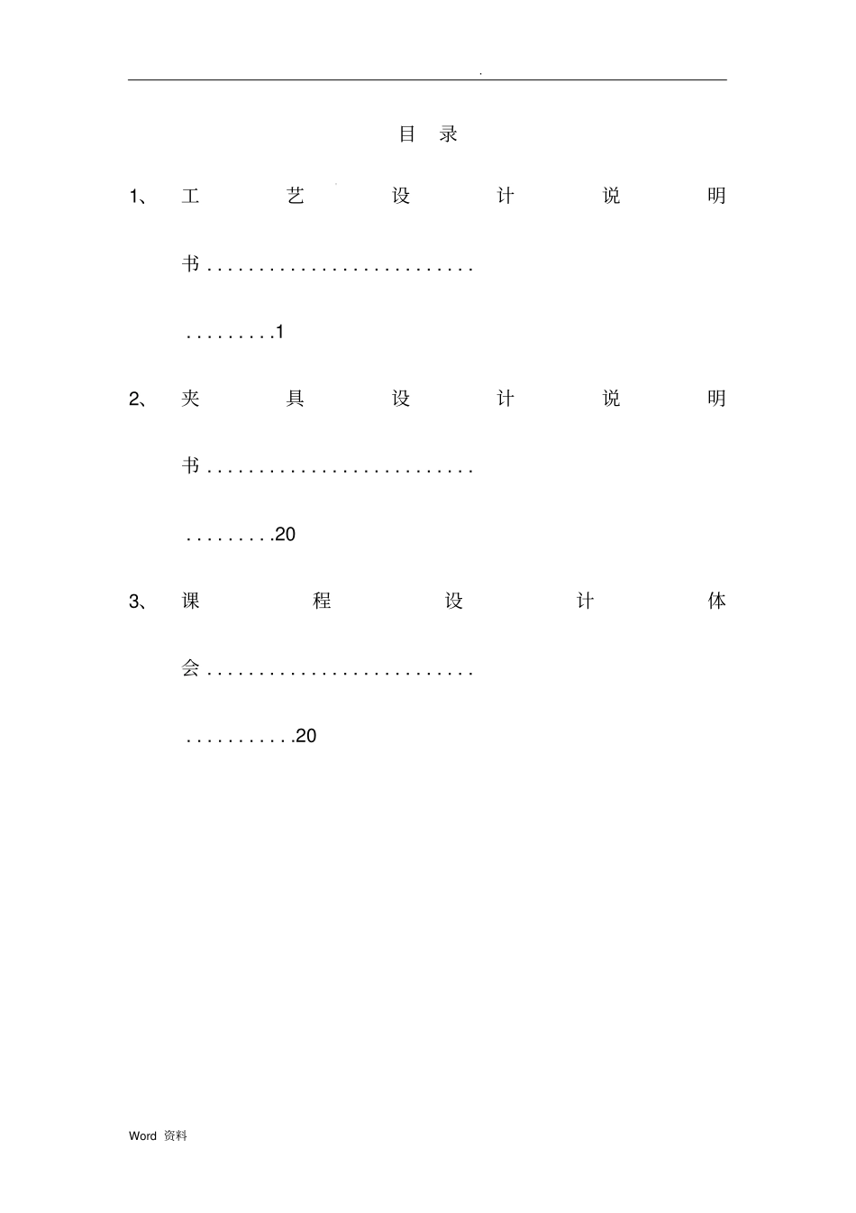 课程设计CA6140车床法兰盘84003工艺及夹具设计说明书_第2页