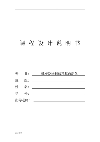课程设计CA6140车床法兰盘84003工艺及夹具设计说明书