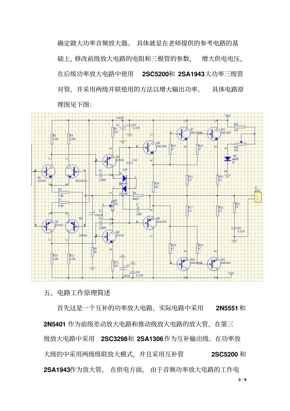 课程设计-高保真音频功率放大器的原理和设计、制作_第3页
