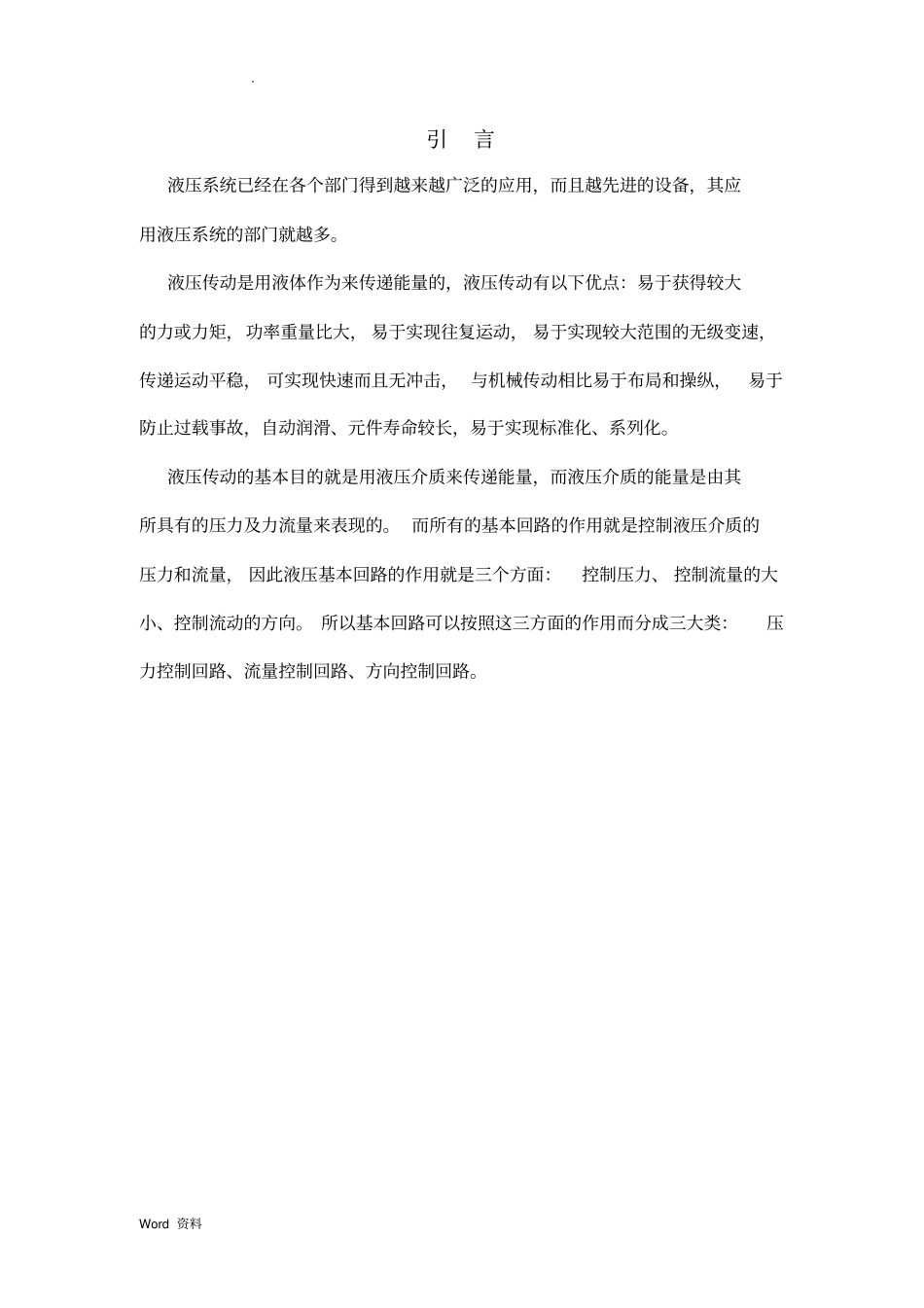 课程设计_卧式单面多轴钻孔组合机床动力滑台的液压系统_第2页