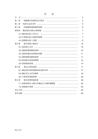 课程设计_卧式单面多轴钻孔组合机床动力滑台的液压系统