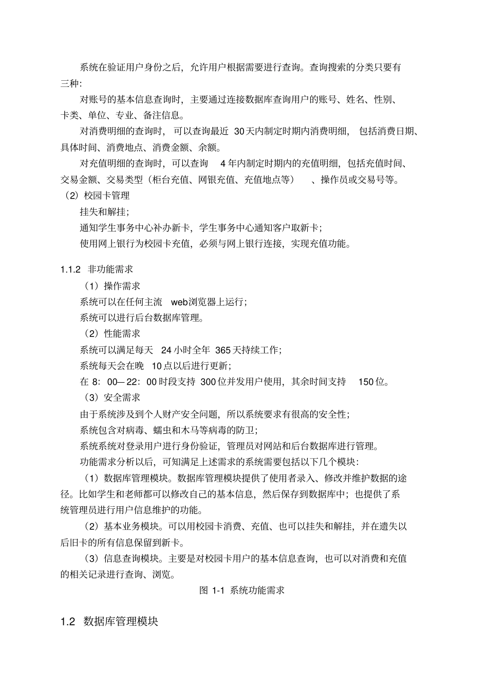 课程设计UML支持校园卡的食堂消费管理信息系统_第2页