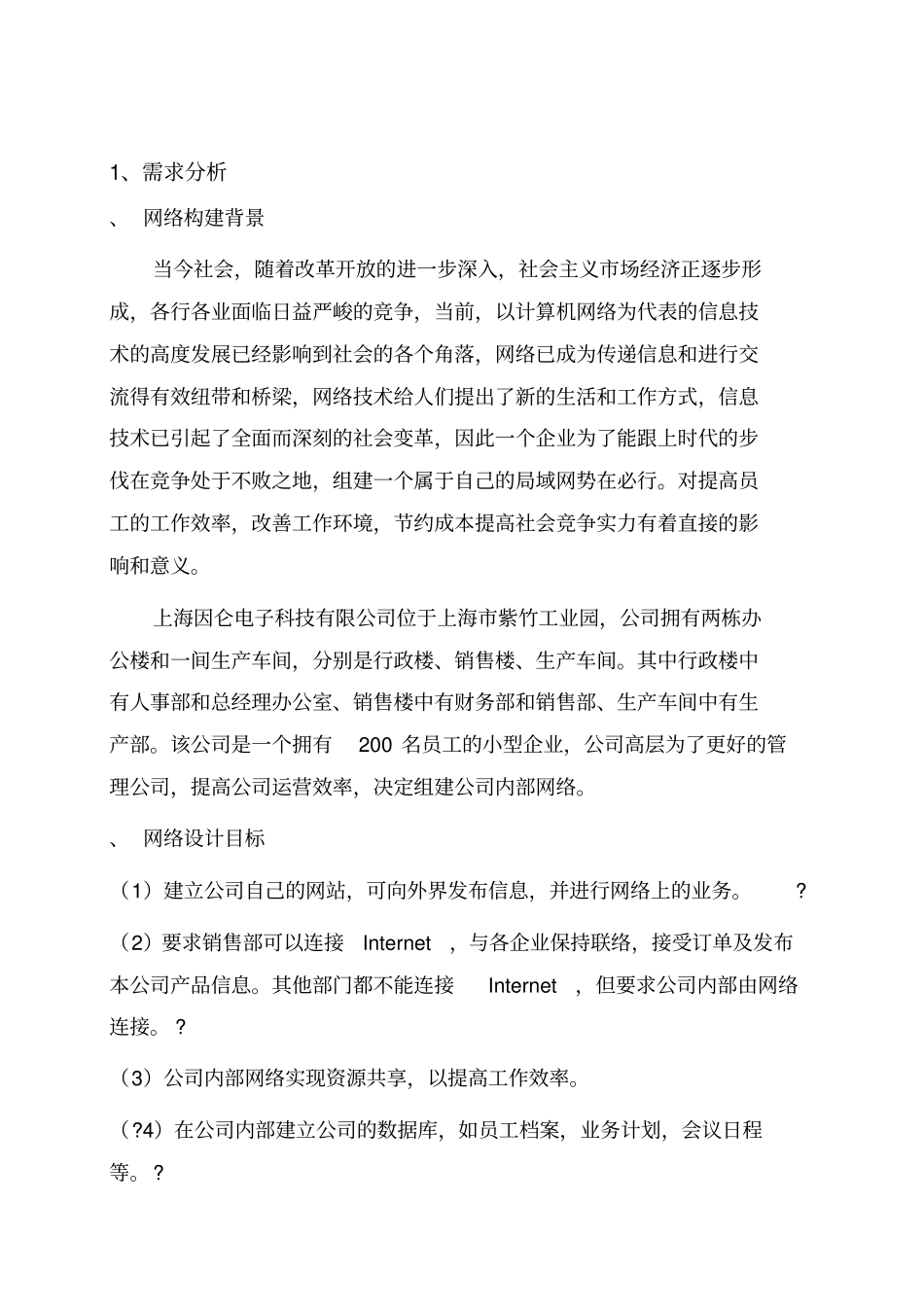 课程设计—小型企业网络设计_第3页