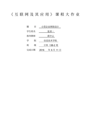 课程设计—小型企业网络设计