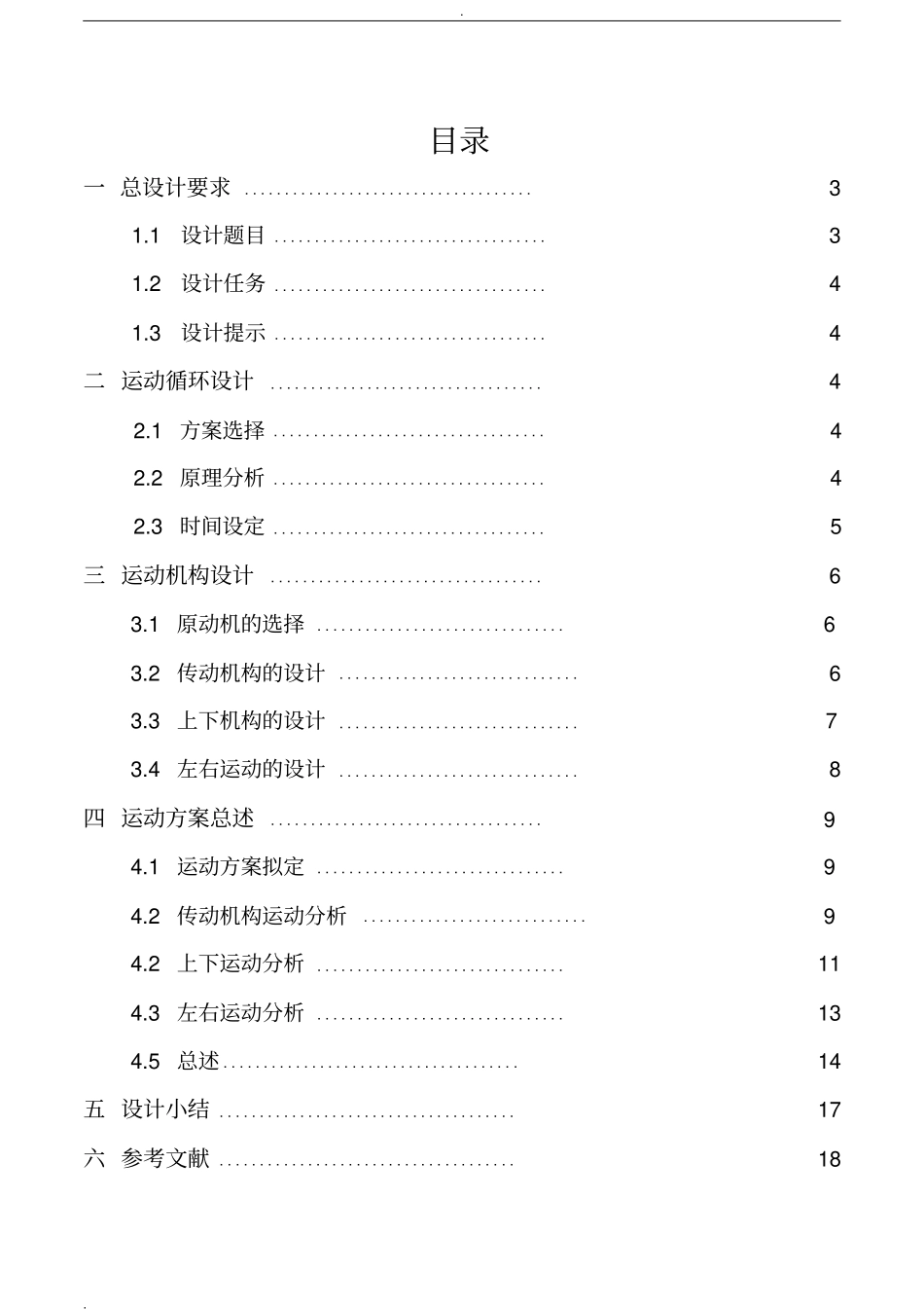 课程设计—热镦挤送料机械手_第2页