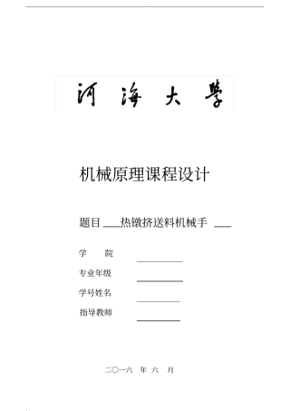 课程设计—热镦挤送料机械手