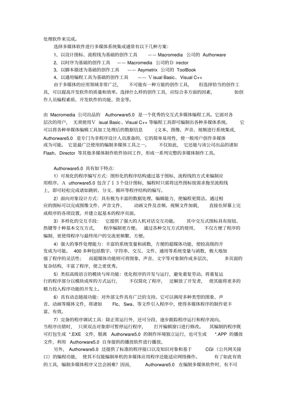 课程设计中所用的软件_第2页