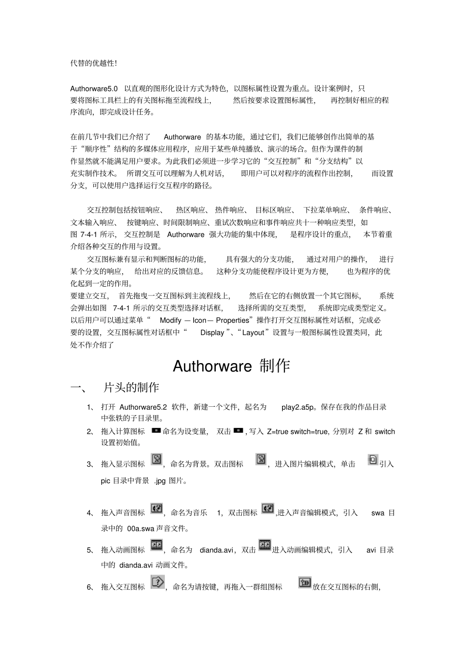 课程设计中所用的软件_第3页