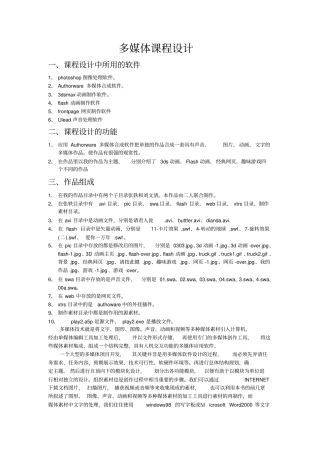课程设计中所用的软件