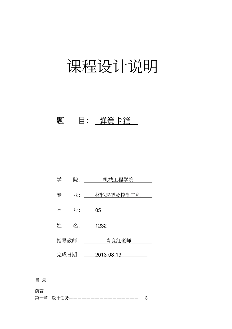 课程设计冲孔落料复合模_第1页