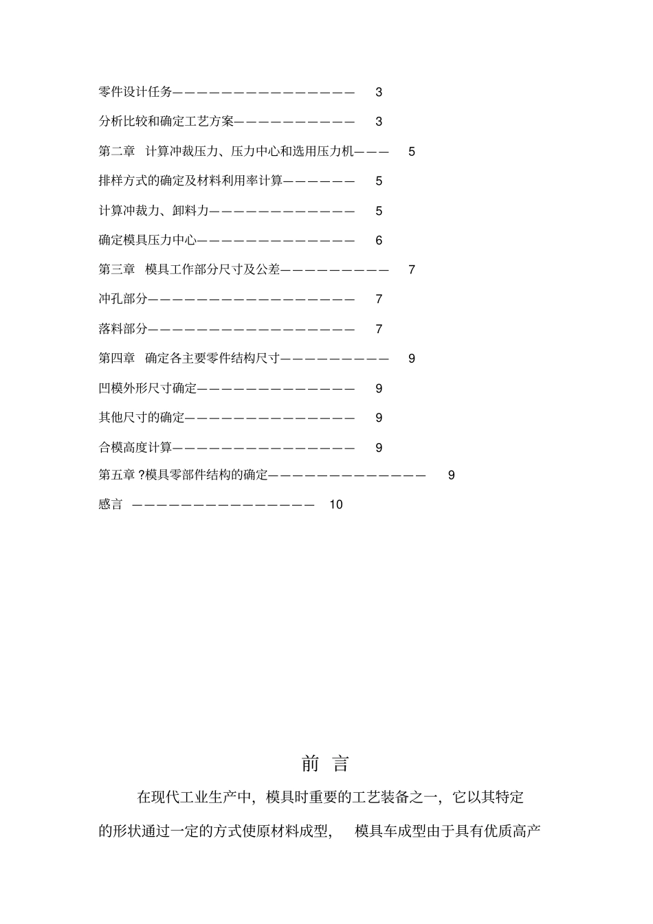 课程设计冲孔落料复合模_第2页