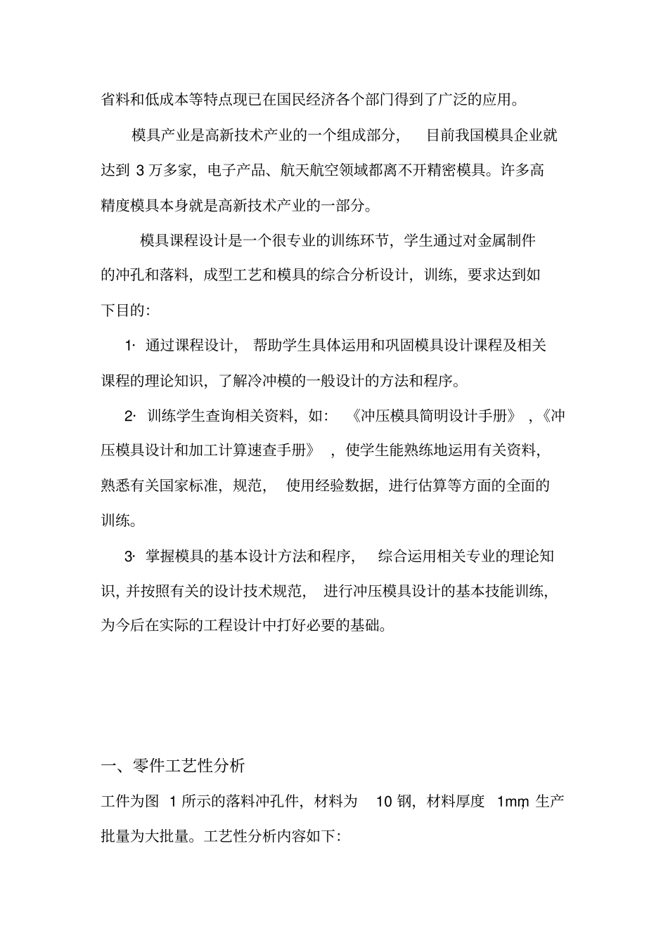 课程设计冲孔落料复合模_第3页
