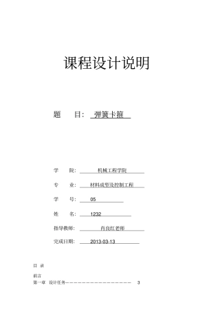 课程设计冲孔落料复合模