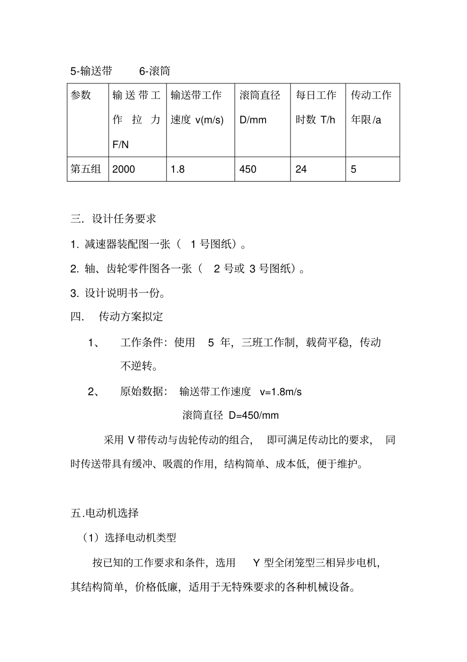 课程设计减速器的设计_第2页