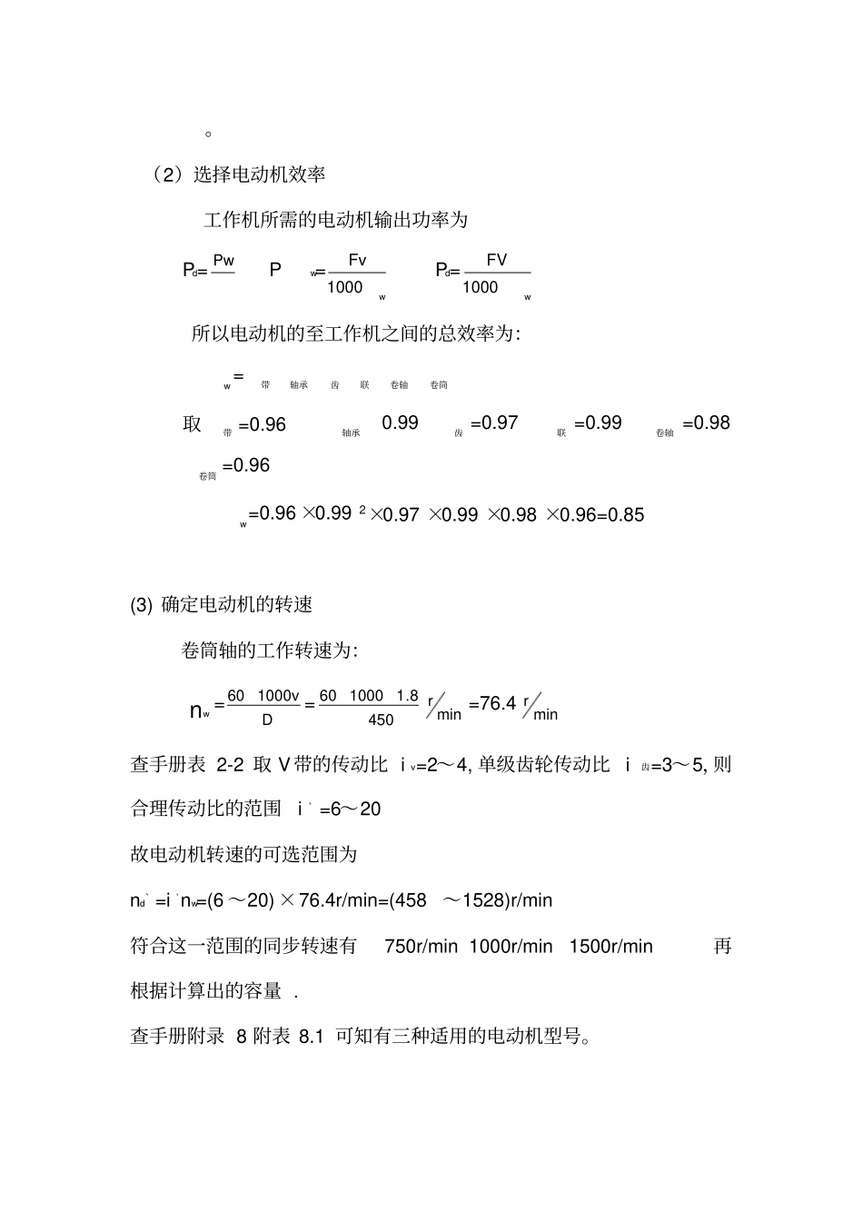 课程设计减速器的设计_第3页