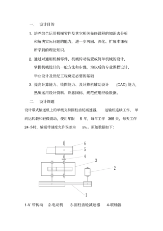 课程设计减速器的设计