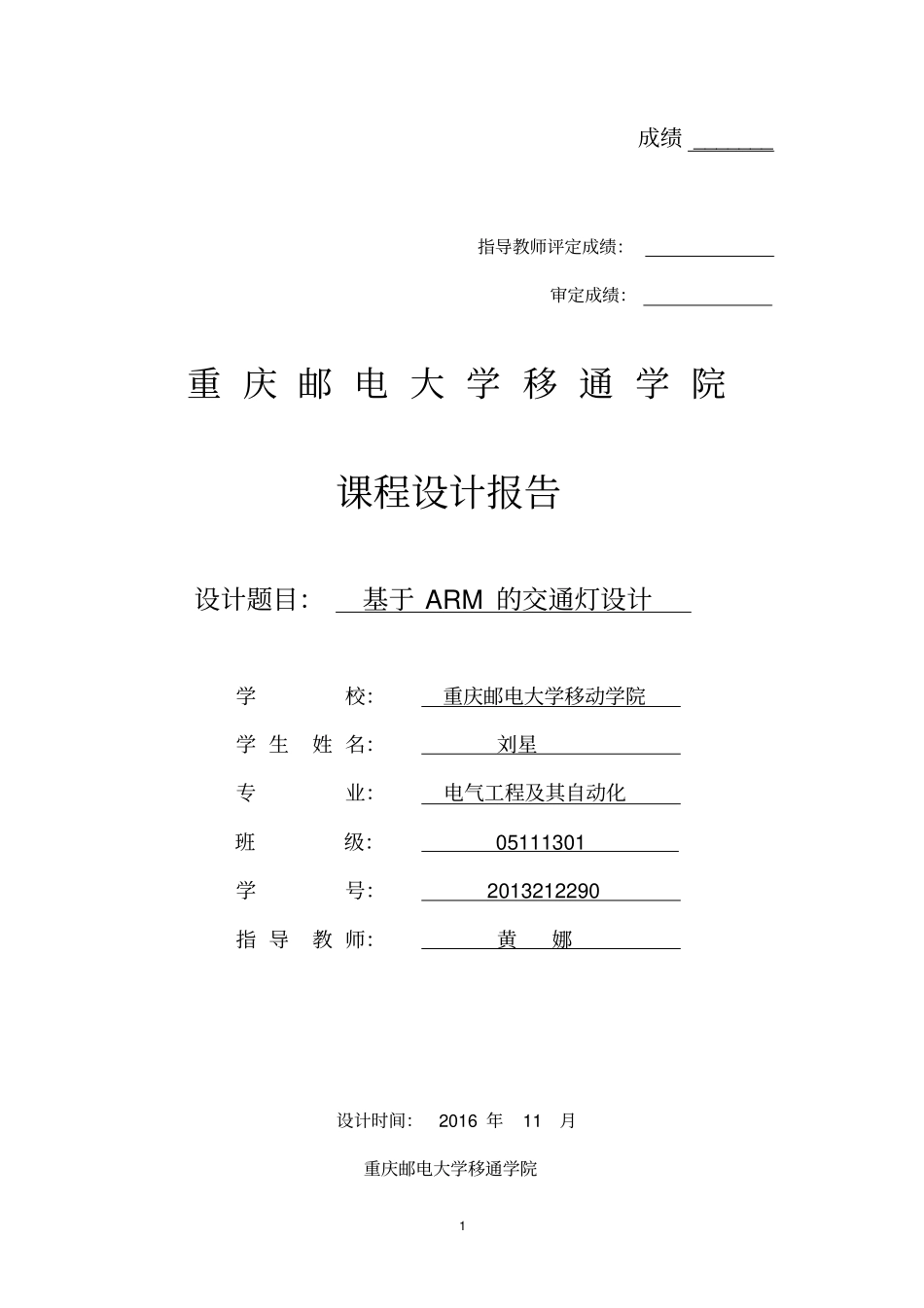 课程设计嵌入式资料_第1页