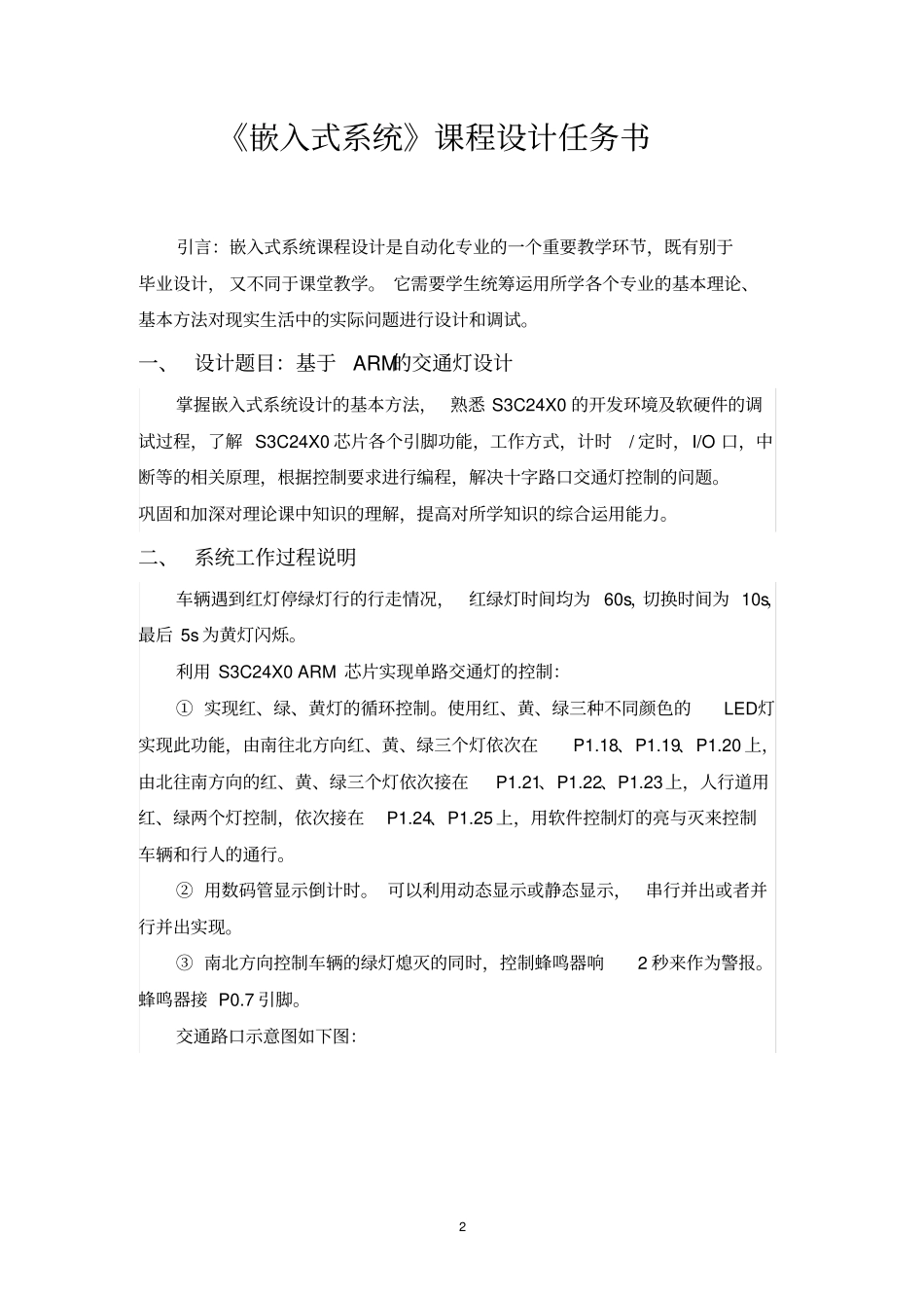课程设计嵌入式资料_第2页
