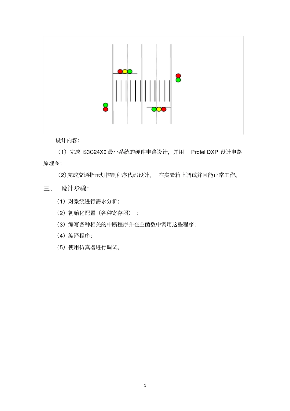 课程设计嵌入式资料_第3页