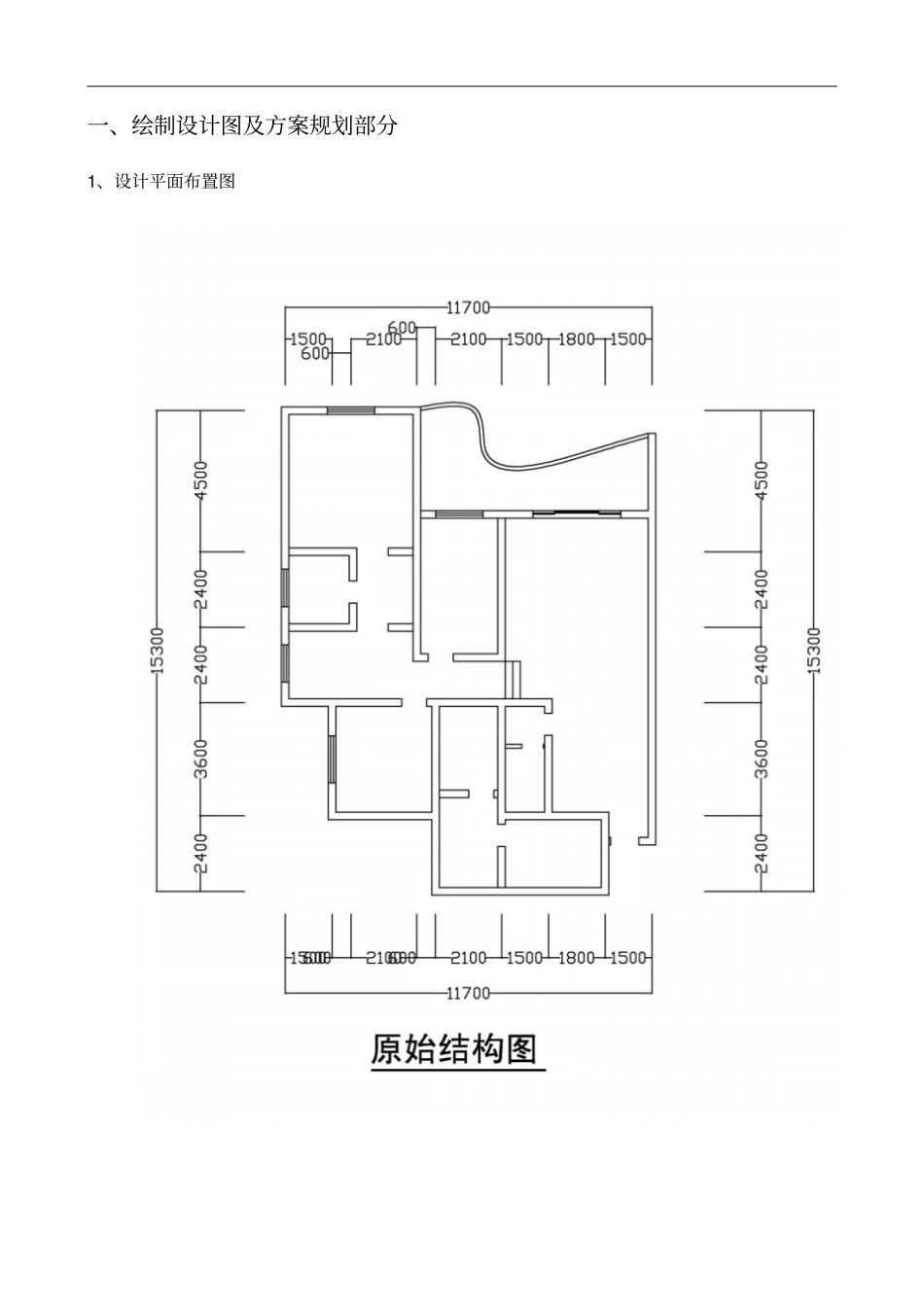 课程设计家居室内装饰装修工程修改_第3页