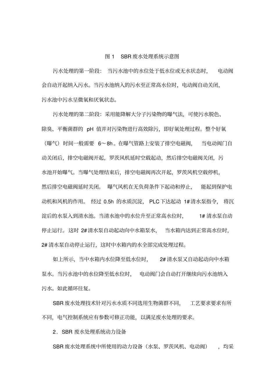 课程设计实例小型SBR废水处理PLC电气控制系统_第2页