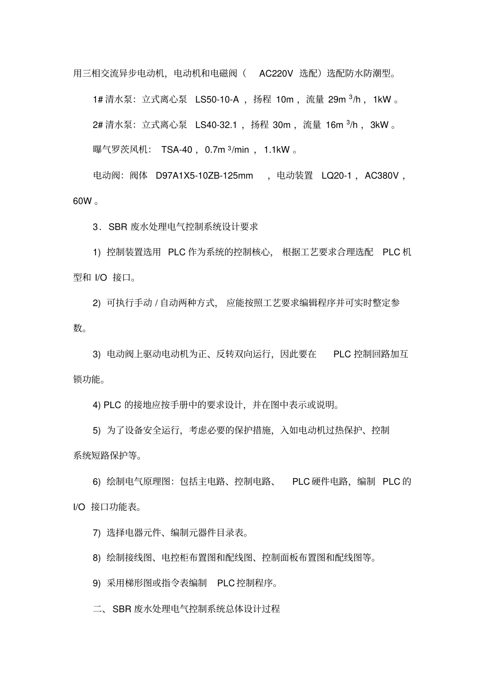 课程设计实例小型SBR废水处理PLC电气控制系统_第3页