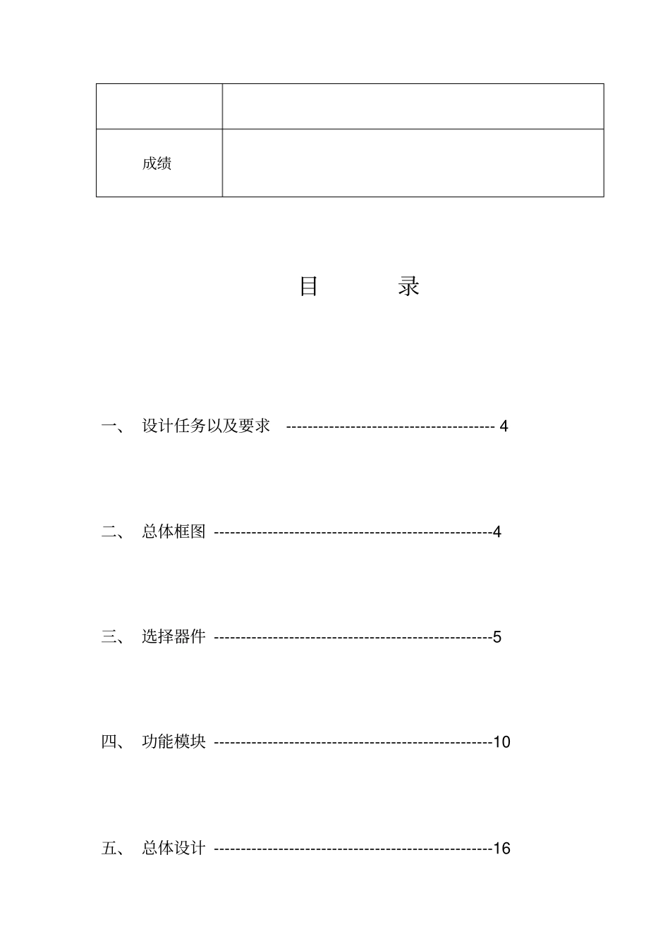 课程设计报告之电子拔河游戏机_第2页