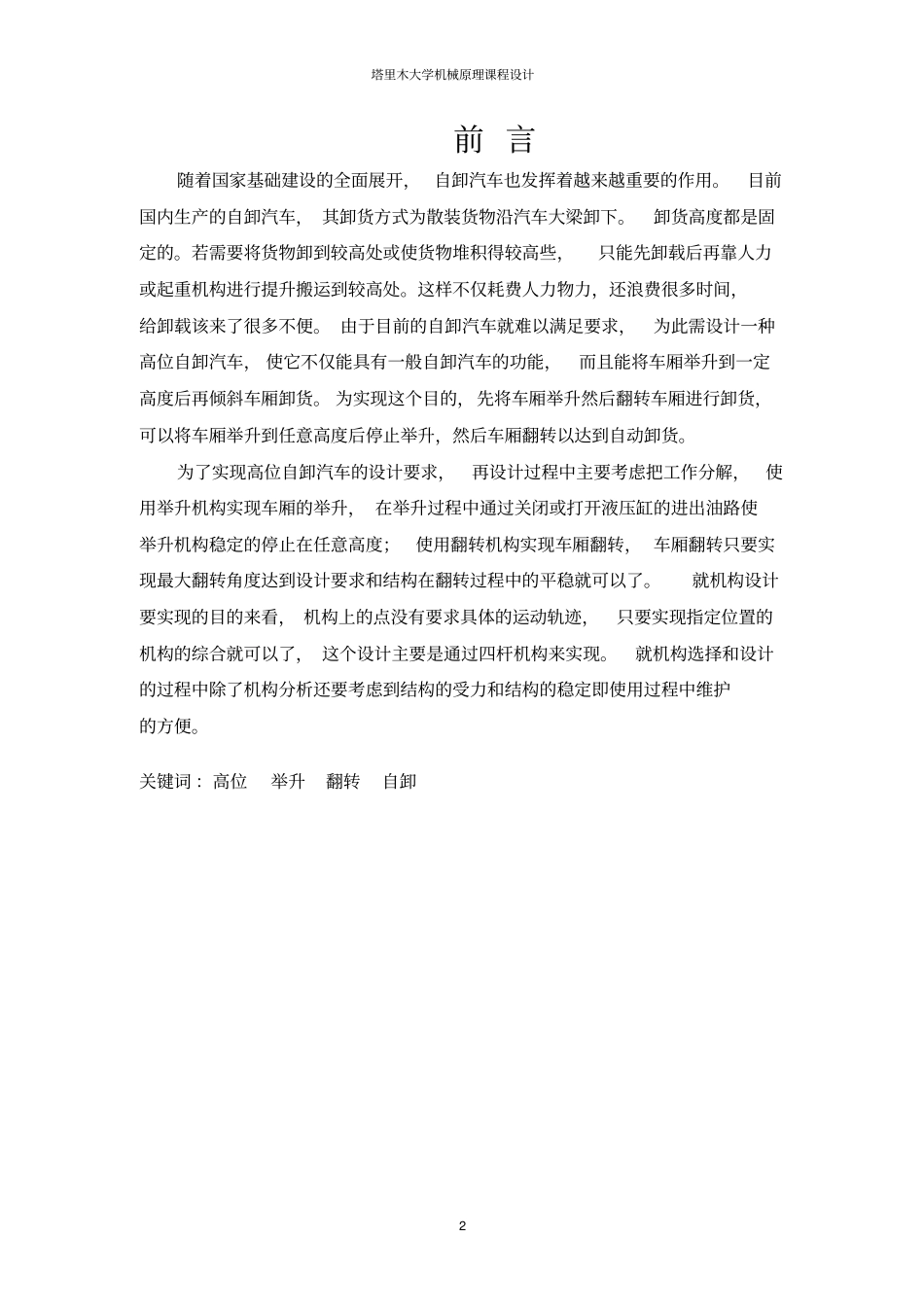 课程设计报告-高位自卸车_第2页