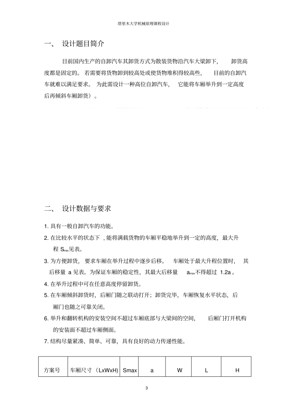 课程设计报告-高位自卸车_第3页